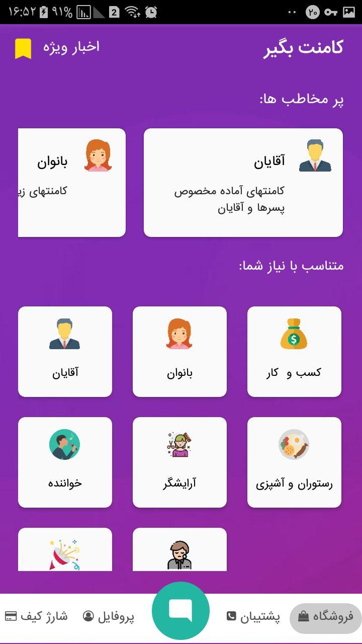 اسکرین شات 3 برنامه کامنت بگیر