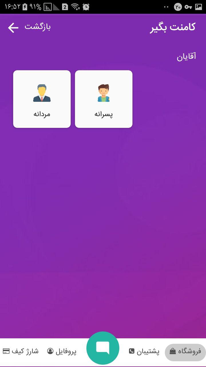 اسکرین شات 6 برنامه کامنت بگیر