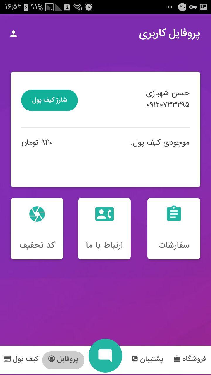 اسکرین شات 8 برنامه کامنت بگیر