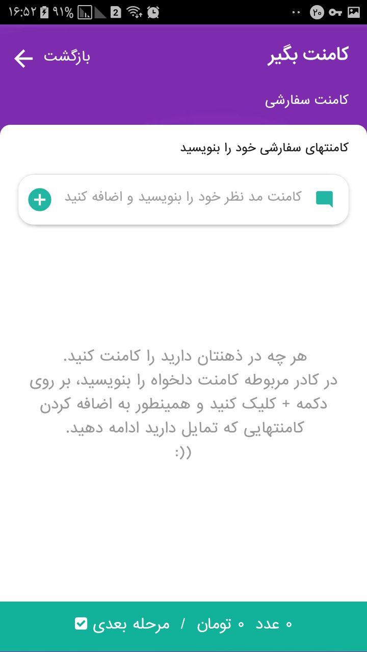 اسکرین شات 5 برنامه کامنت بگیر