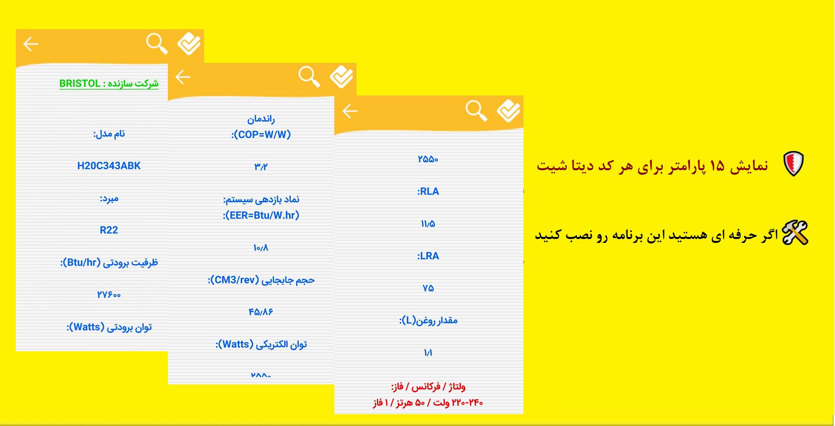 اسکرین شات 3 برنامه دیتاشیت کمپرسور کولرگازی