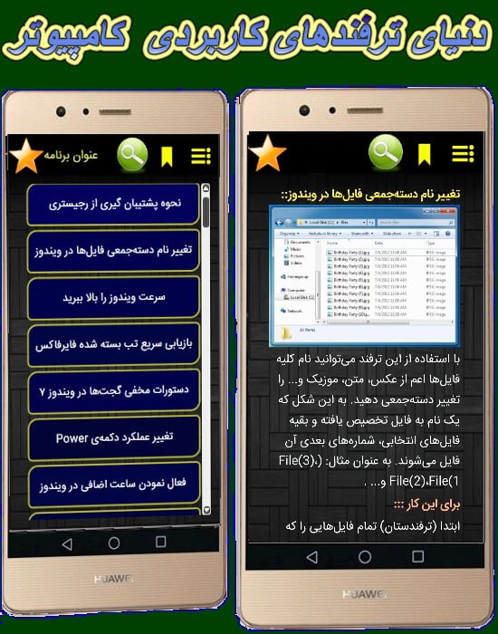 اسکرین شات 5 برنامه کامپیوتر حرفه ای شو طلایی
