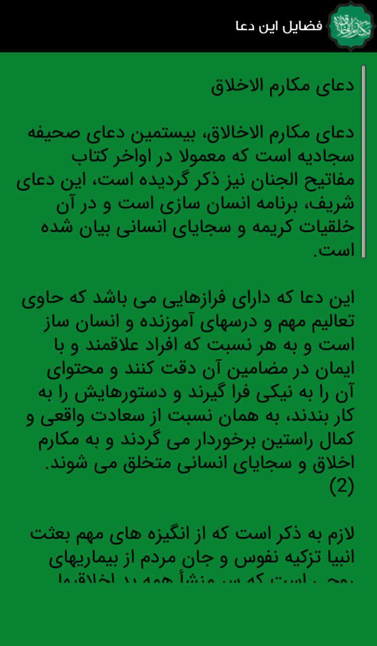 اسکرین شات 4 برنامه دعای مکارم الاخلاق