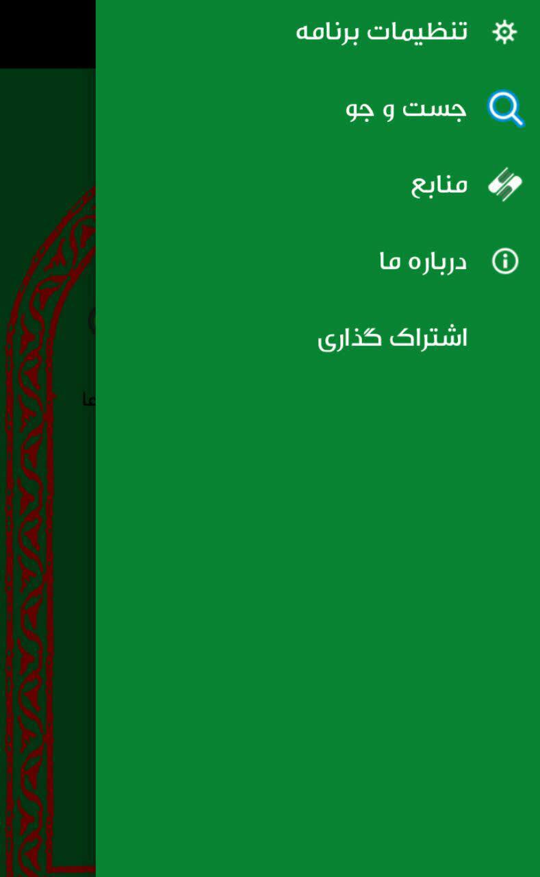 اسکرین شات 6 برنامه دعای مکارم الاخلاق