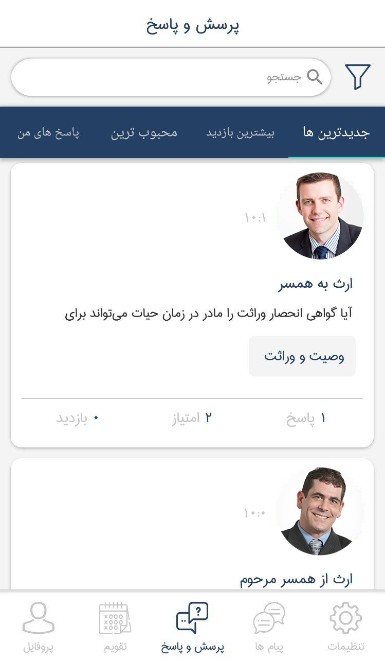 اسکرین شات 3 برنامه حق یار - اپلیکیشن وکیل (مشاور حقوقی)