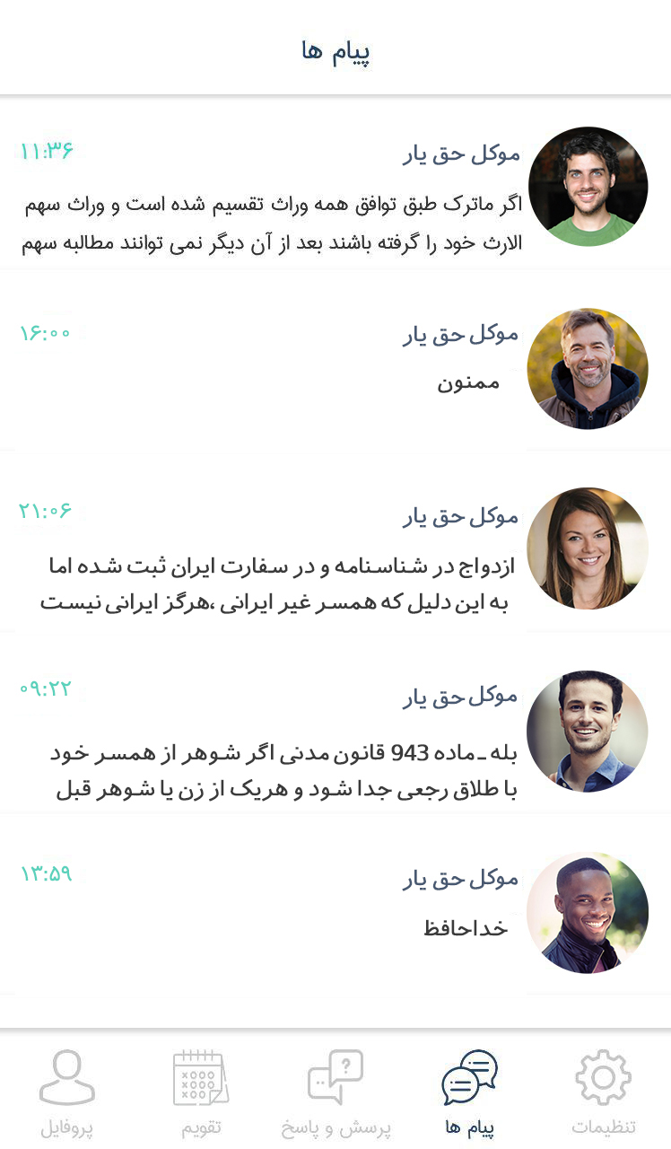 اسکرین شات 5 برنامه حق یار - اپلیکیشن وکیل (مشاور حقوقی)