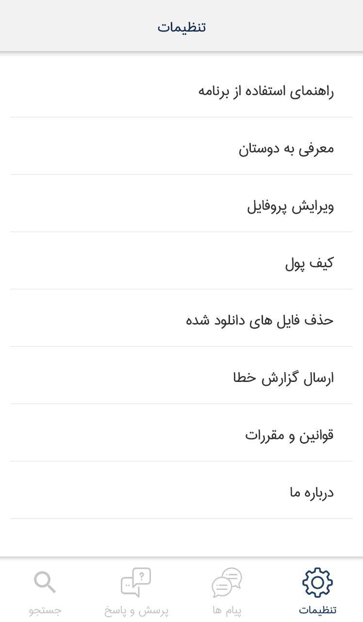 اسکرین شات 8 برنامه حق یار - اپلیکیشن وکیل (مشاور حقوقی)