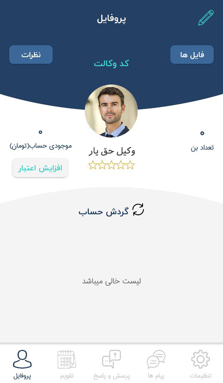 اسکرین شات 2 برنامه حق یار - اپلیکیشن وکیل (مشاور حقوقی)