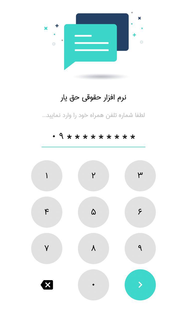 اسکرین شات 1 برنامه حق یار - اپلیکیشن وکیل (مشاور حقوقی)
