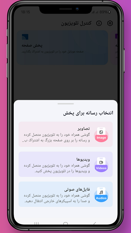 اسکرین شات 7 برنامه ‏‏کنترل تلویزیون/ریموت پیشرفته