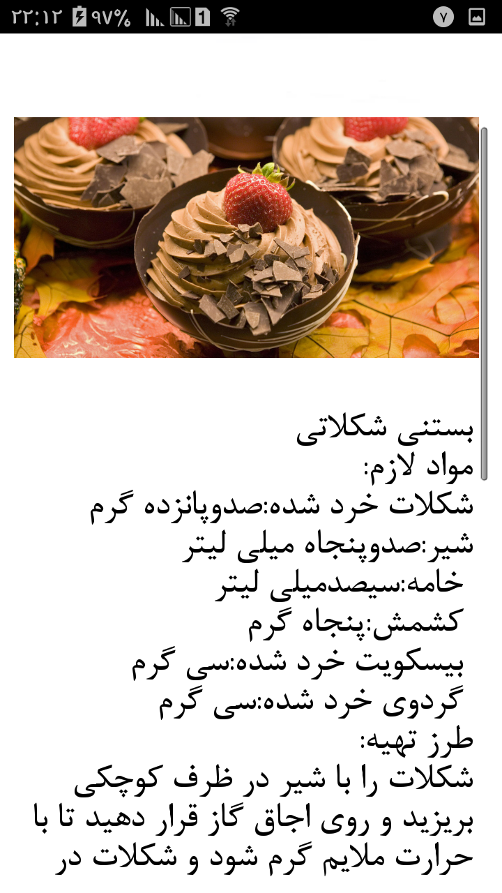 اسکرین شات 1 برنامه آشپزخانه شماره ی(1)