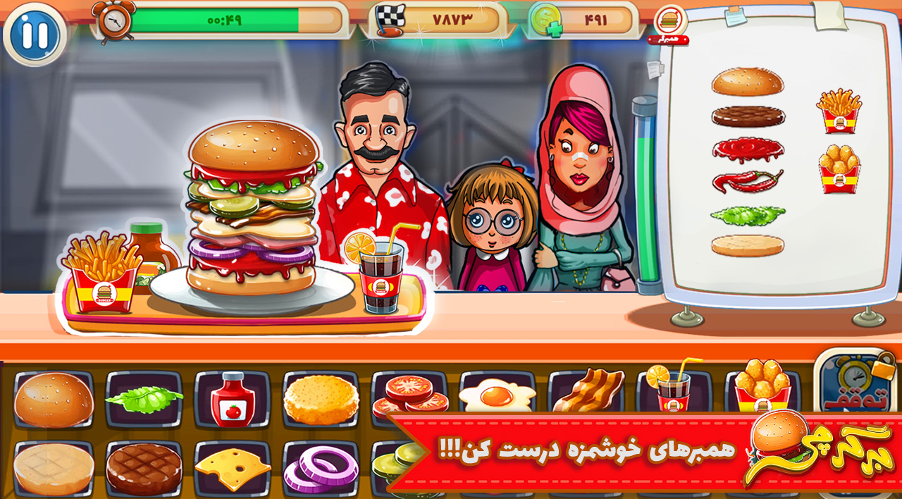 اسکرین شات 2 بازی بازی آشپزی برگرچی