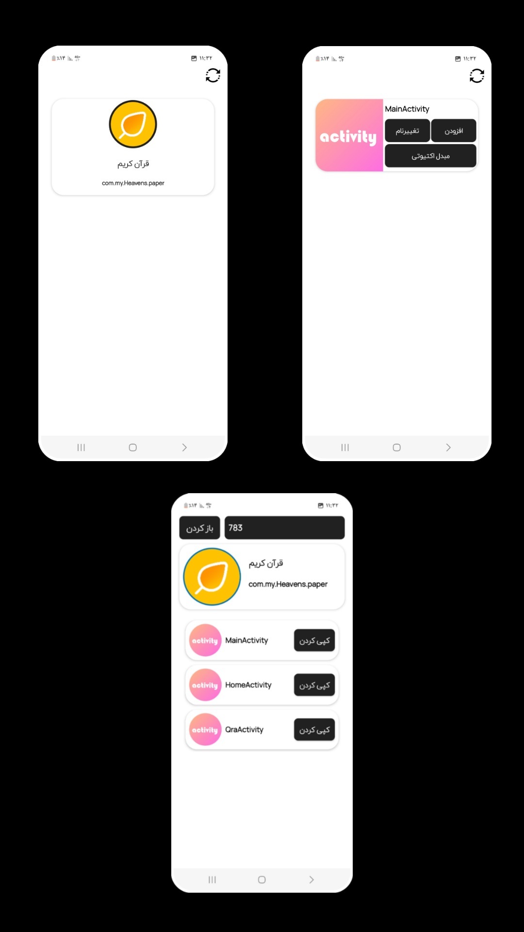 اسکرین شات 3 برنامه کپی اکتیویتی اسکچور