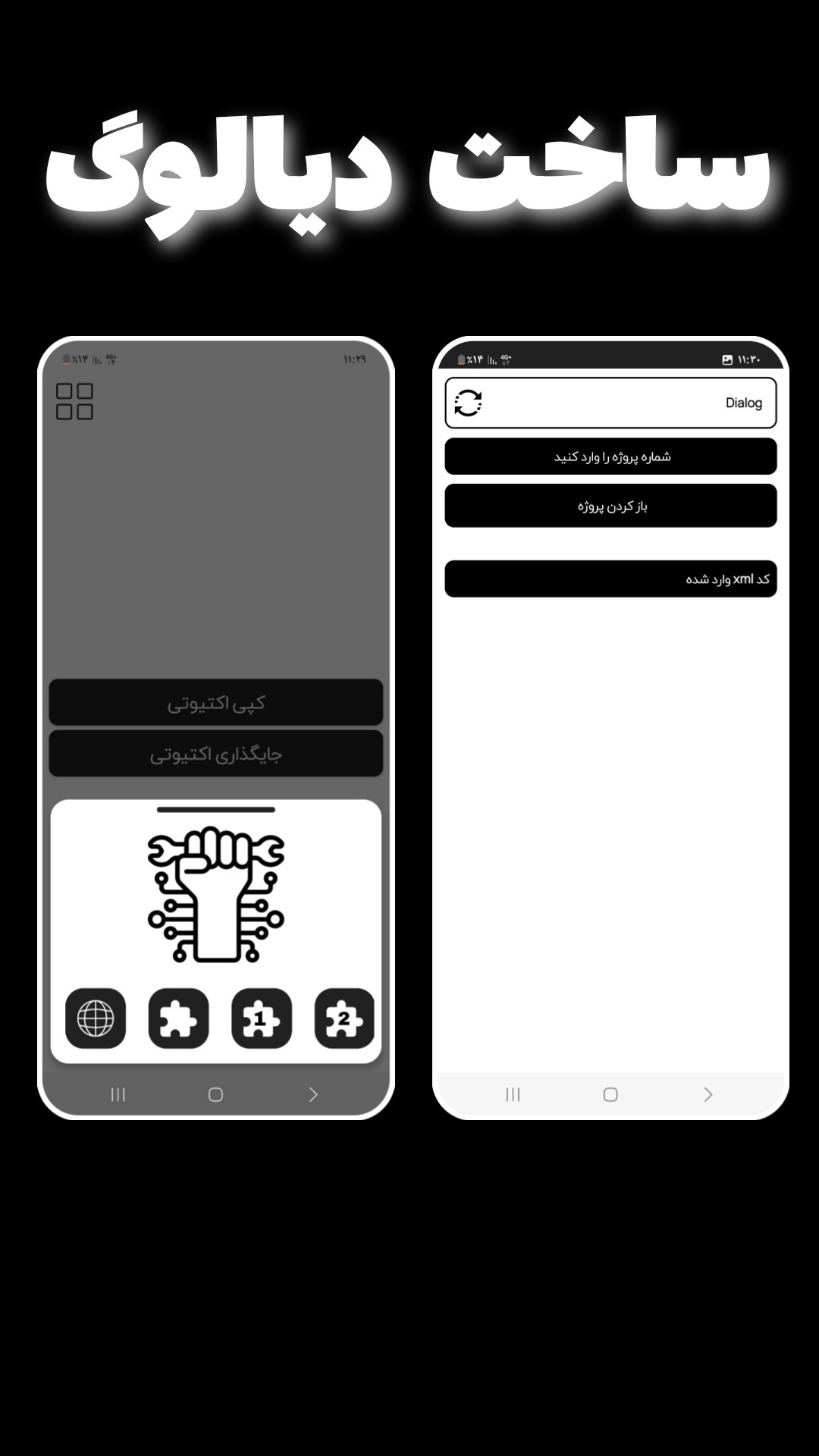 اسکرین شات 4 برنامه کپی اکتیویتی اسکچور