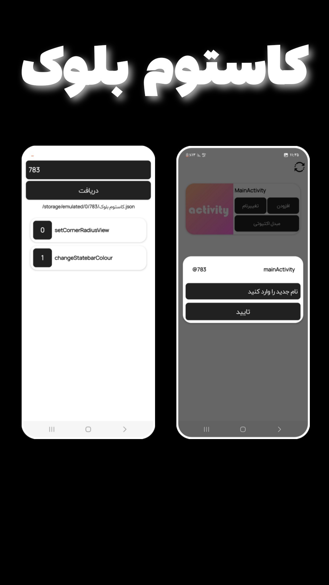 اسکرین شات 1 برنامه کپی اکتیویتی اسکچور