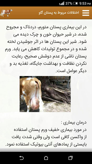 اسکرین شات 7 برنامه دانشنامه گاوداری