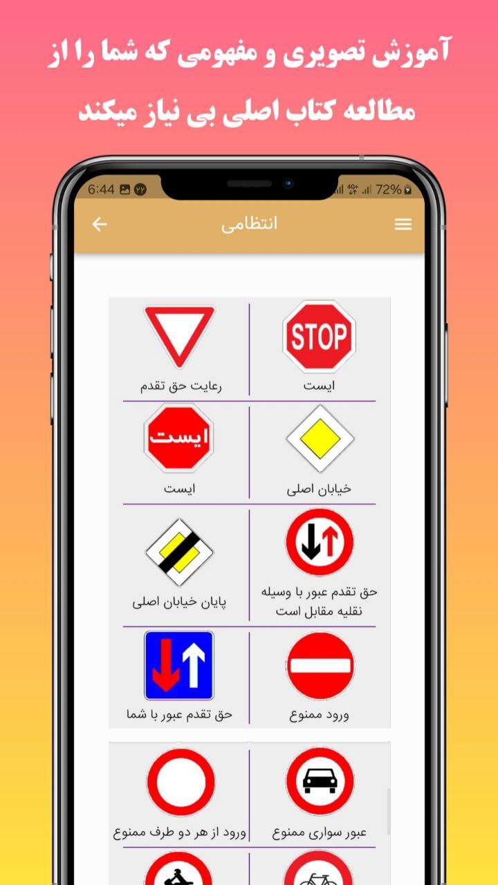اسکرین شات 5 برنامه ‏‏‏آزمون اصلی آیین نامه رانندگی ۱۴۰۴
