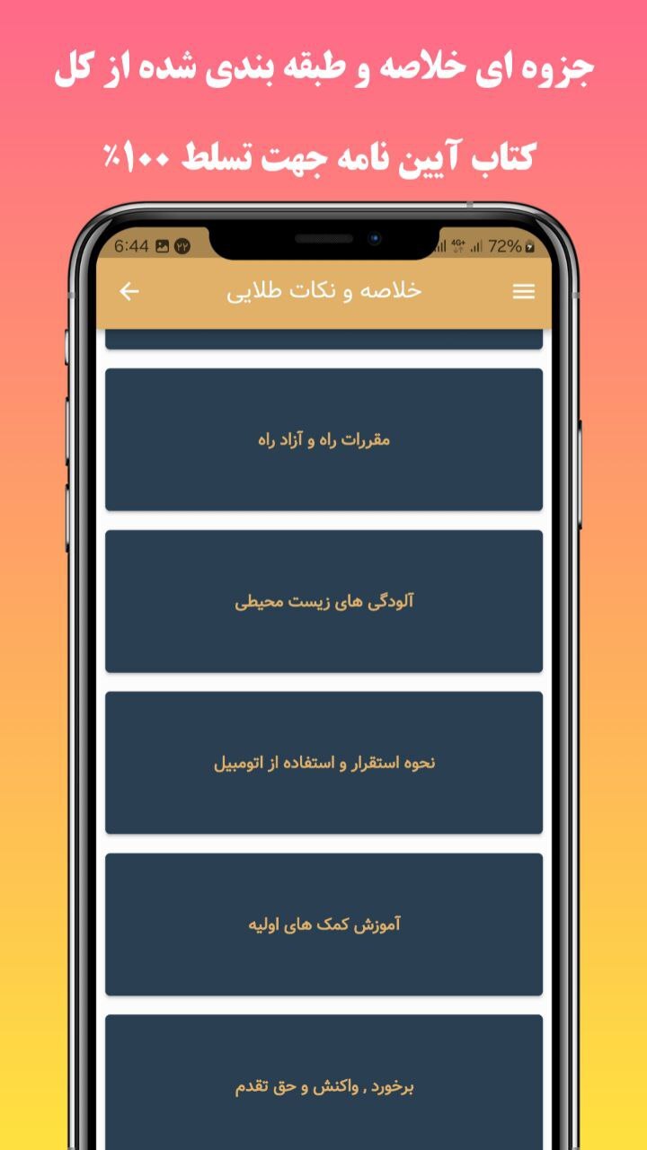 اسکرین شات 3 برنامه ‏‏‏آزمون اصلی آیین نامه رانندگی ۱۴۰۴