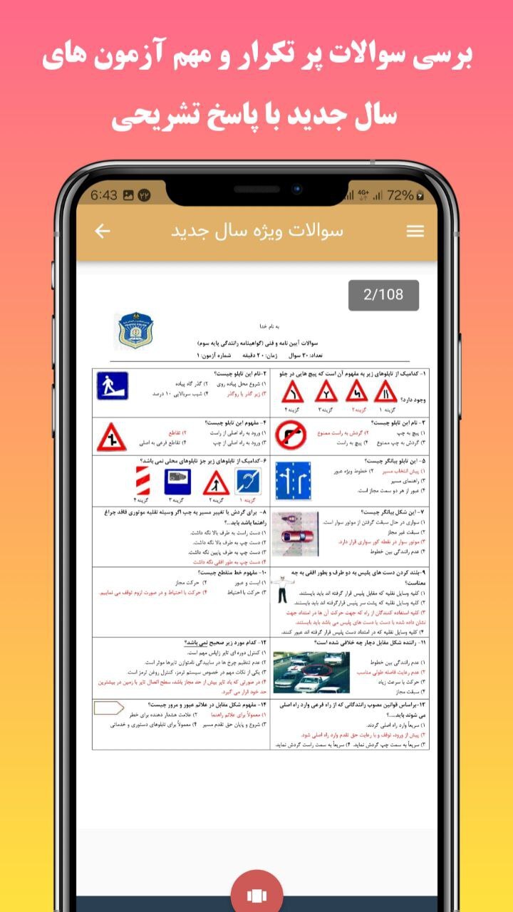 اسکرین شات 4 برنامه ‏‏‏آزمون اصلی آیین نامه رانندگی ۱۴۰۴