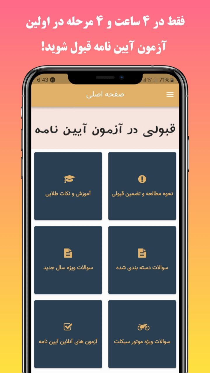 اسکرین شات 1 برنامه ‏‏‏آزمون اصلی آیین نامه رانندگی ۱۴۰۴