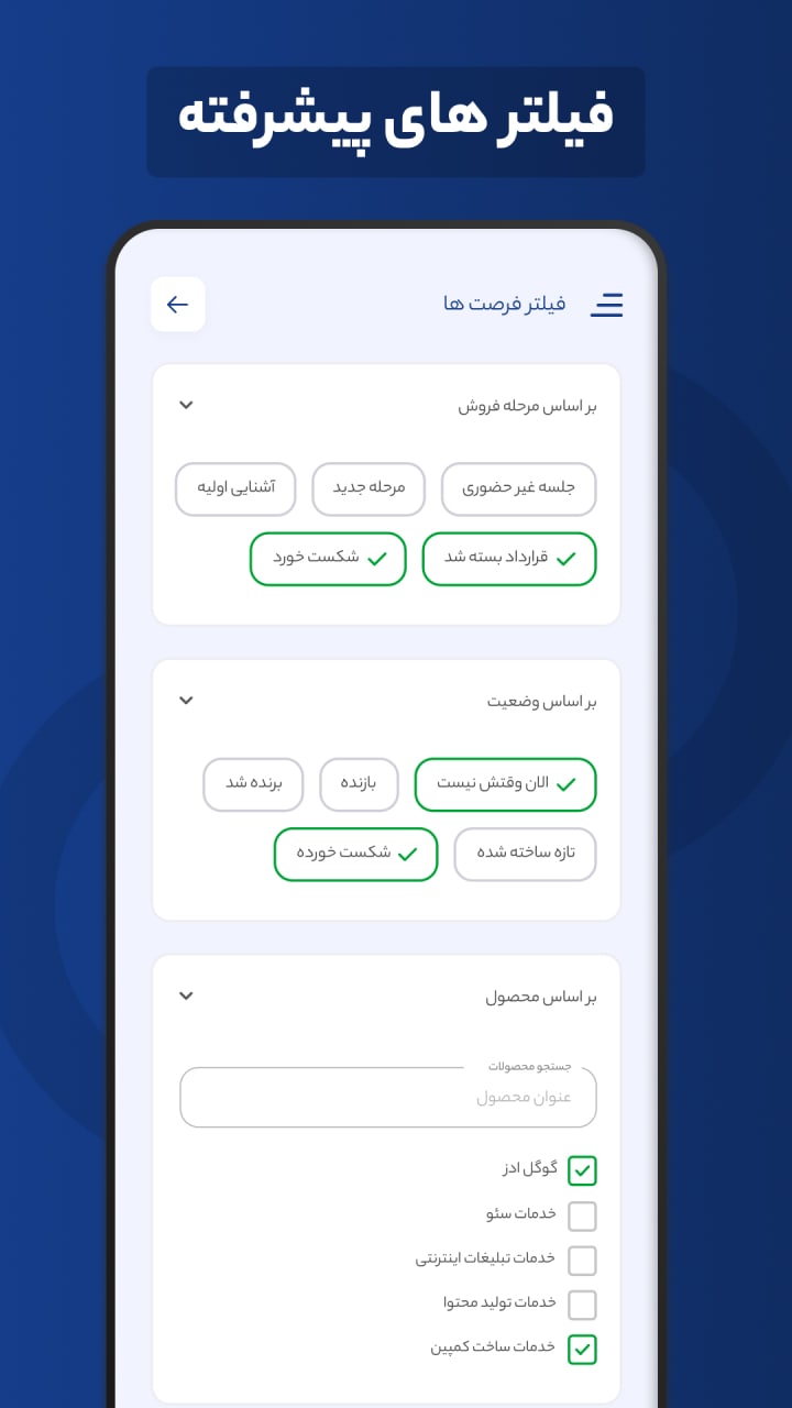 اسکرین شات 5 برنامه اپلیکیشن CRM راتین