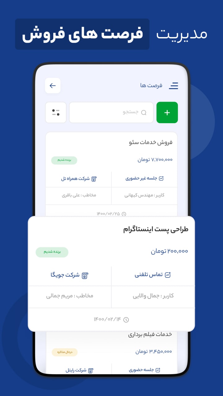 اسکرین شات 2 برنامه اپلیکیشن CRM راتین