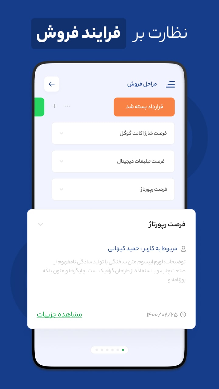 اسکرین شات 3 برنامه اپلیکیشن CRM راتین