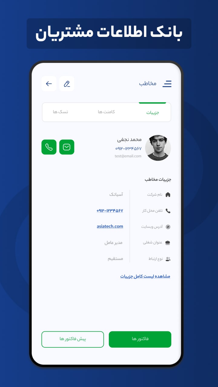 اسکرین شات 6 برنامه اپلیکیشن CRM راتین