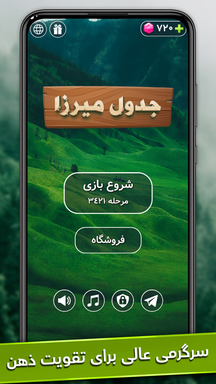 اسکرین شات 7 بازی ‏‏‏‏بازی فکری جدول میرزا (جدول کلمات)