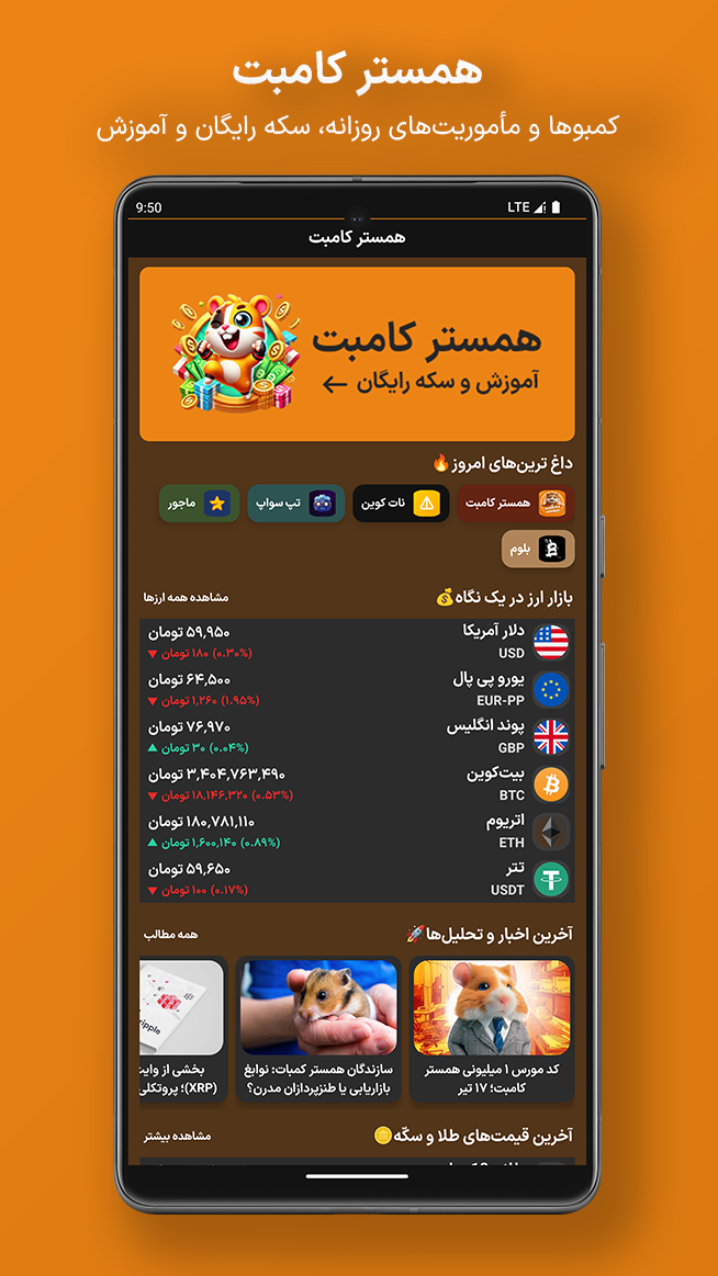 اسکرین شات 1 برنامه آموزش همستر کامبت (تخصصی)