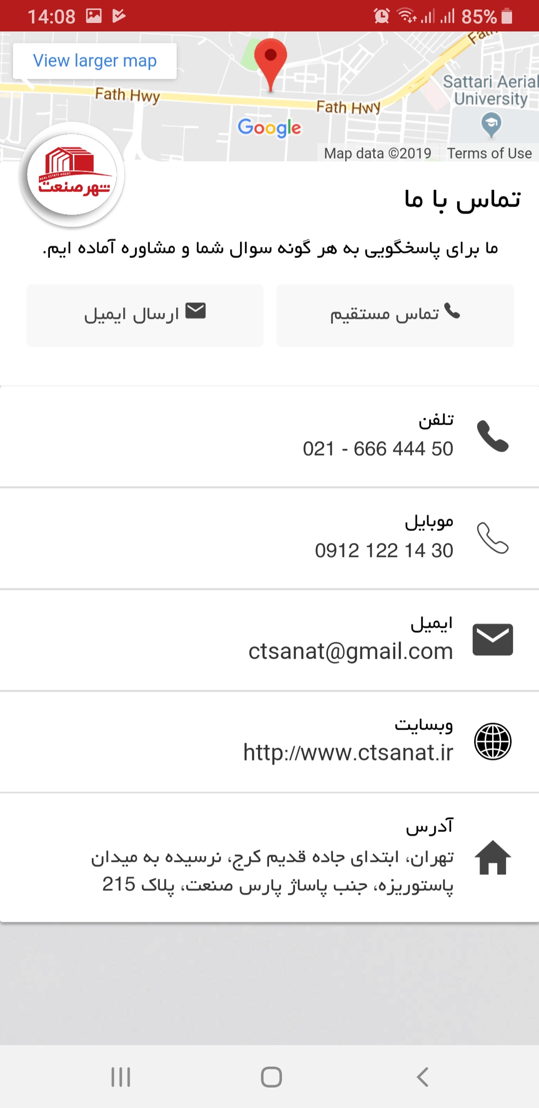 اسکرین شات 2 برنامه املاک صنعتی شهر صنعت
