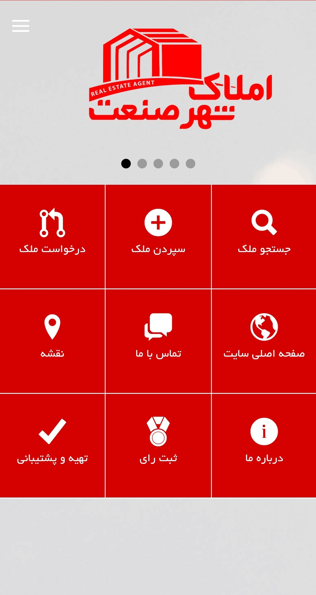اسکرین شات 1 برنامه املاک صنعتی شهر صنعت