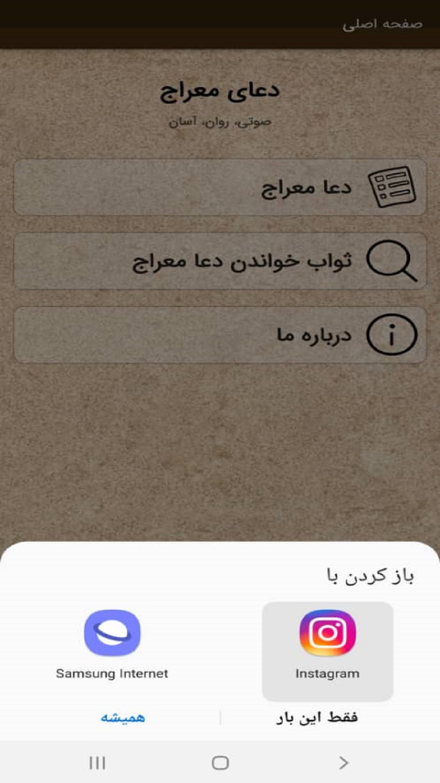 اسکرین شات 3 برنامه دعا معراج