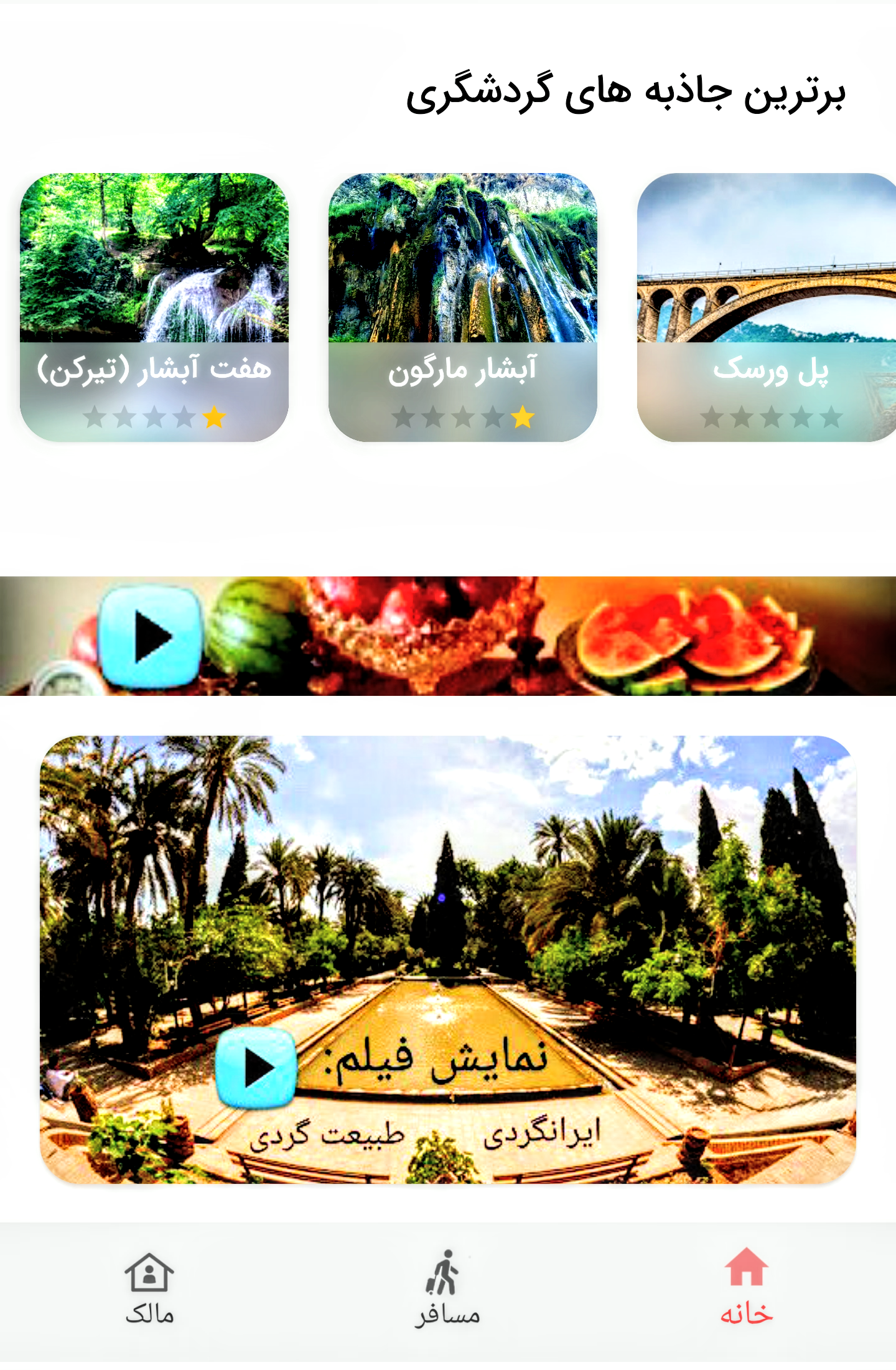 اسکرین شات 13 برنامه راهنمای سفرنرم افزارگردشگری سایروس توریست ایرانگردی