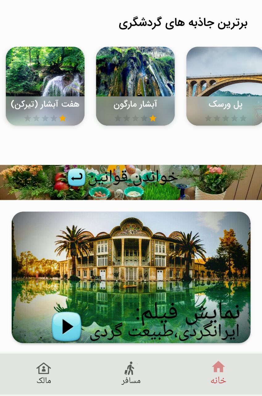 اسکرین شات 11 برنامه راهنمای سفرنرم افزارگردشگری سایروس توریست ایرانگردی