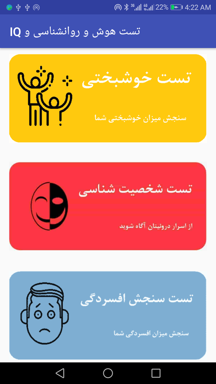 اسکرین شات 3 برنامه تست هوش و روانشناسی تصویری