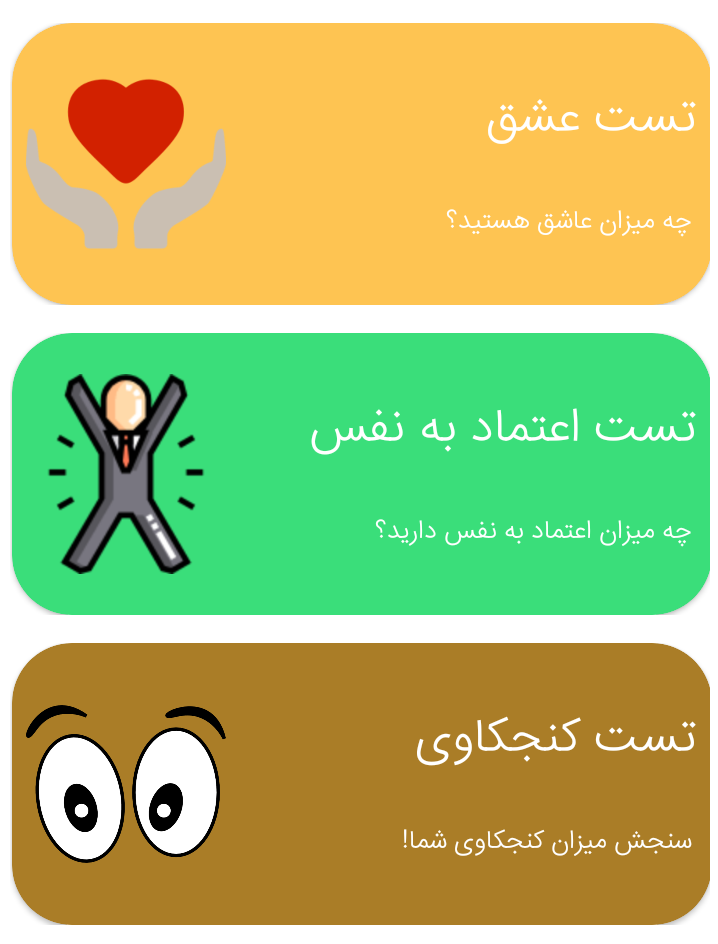 اسکرین شات 4 برنامه تست هوش و روانشناسی تصویری