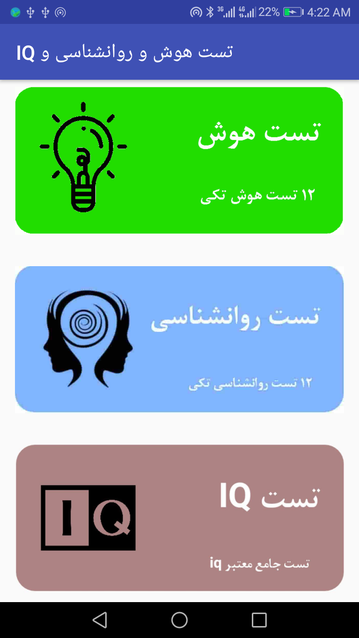 اسکرین شات 2 برنامه تست هوش و روانشناسی تصویری