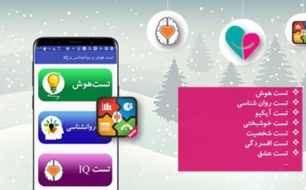 اسکرین شات 1 برنامه تست هوش و روانشناسی تصویری