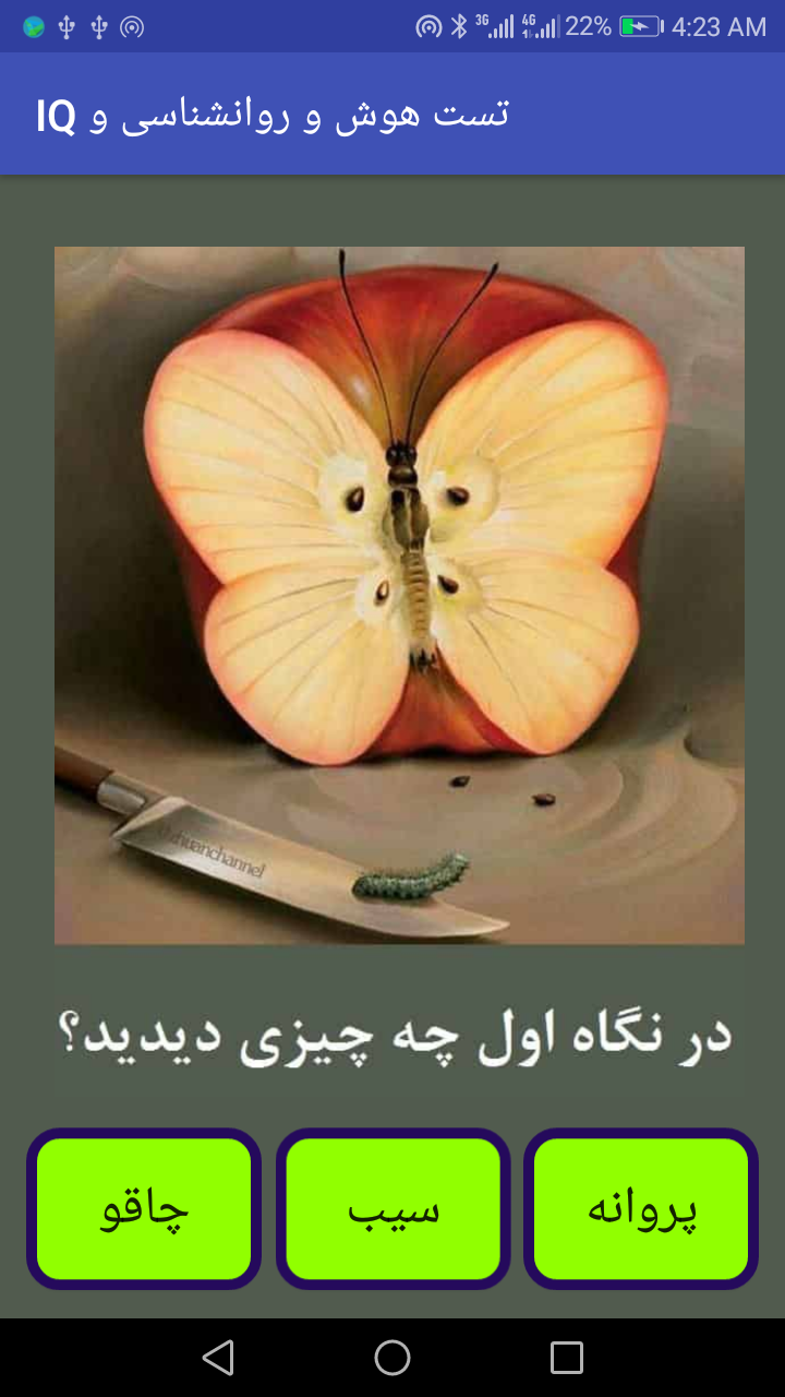 اسکرین شات 5 برنامه تست هوش و روانشناسی تصویری
