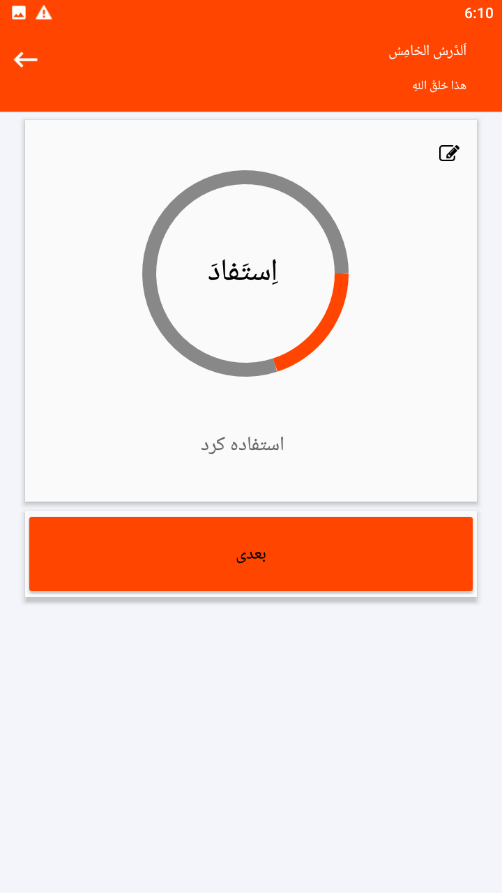 اسکرین شات 2 برنامه لغات عربی دهم