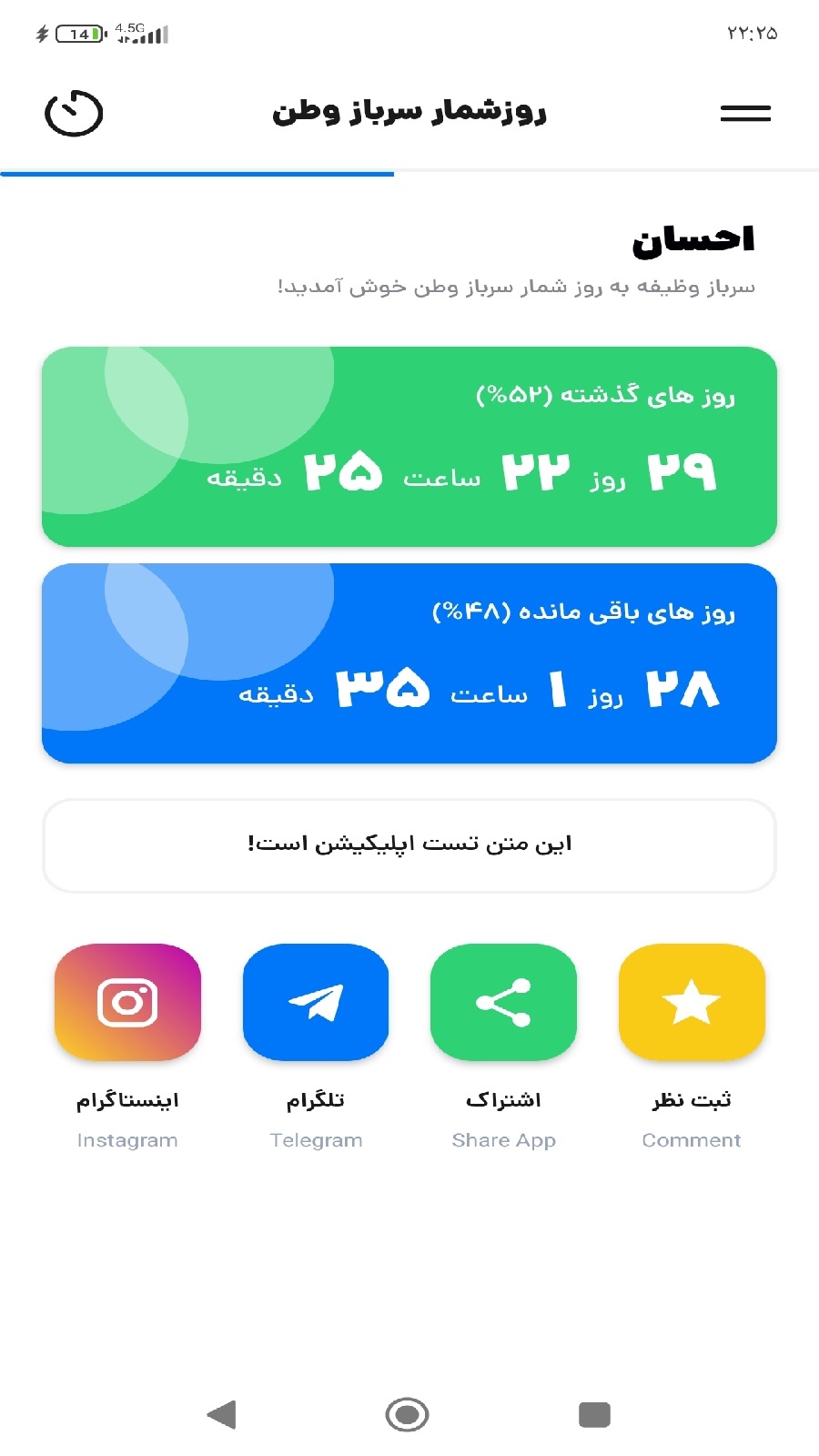 اسکرین شات 3 برنامه ‏روز شمار سرباز وطن