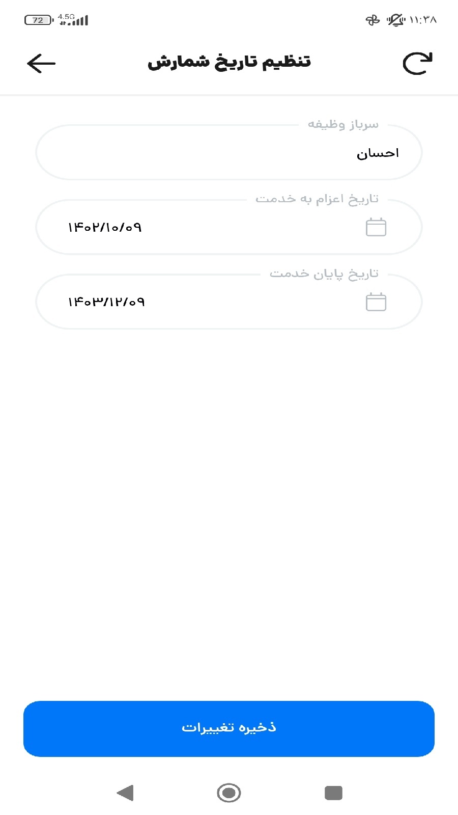 اسکرین شات 2 برنامه ‏روز شمار سرباز وطن