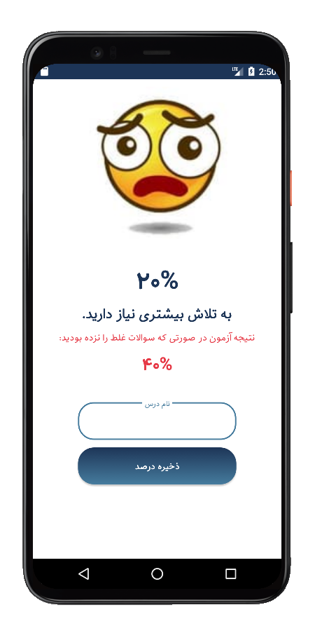 اسکرین شات 5 برنامه درصدگیر آزمون