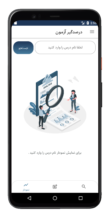 اسکرین شات 7 برنامه درصدگیر آزمون