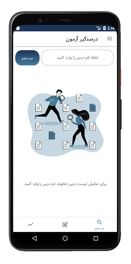 اسکرین شات 4 برنامه درصدگیر آزمون