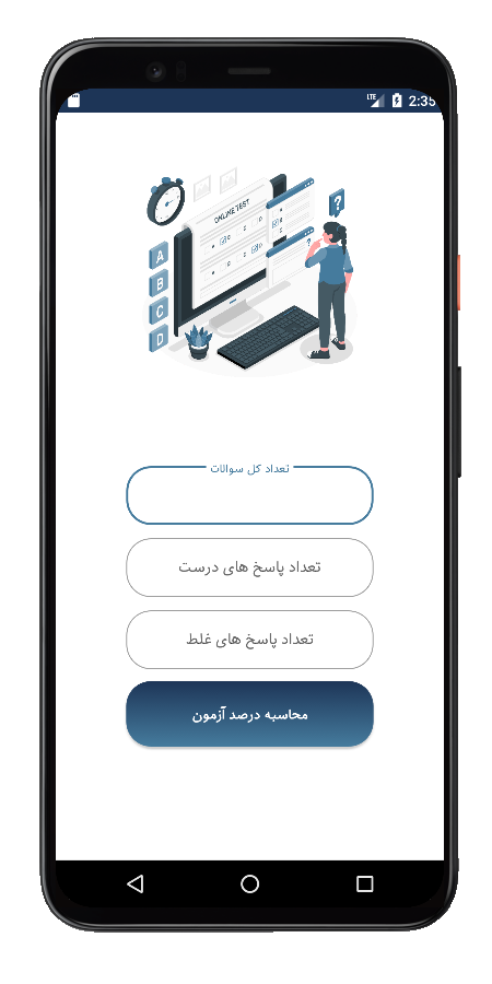 اسکرین شات 1 برنامه درصدگیر آزمون