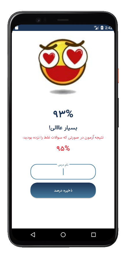 اسکرین شات 3 برنامه درصدگیر آزمون