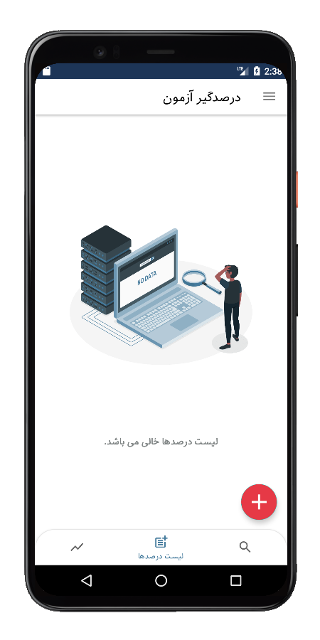 اسکرین شات 2 برنامه درصدگیر آزمون