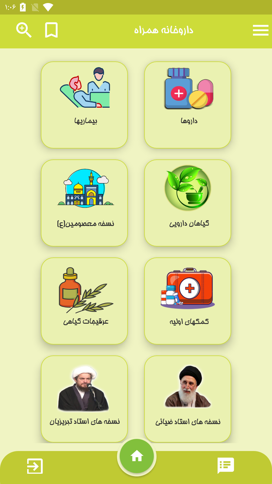 اسکرین شات 1 برنامه داروخانه همراه